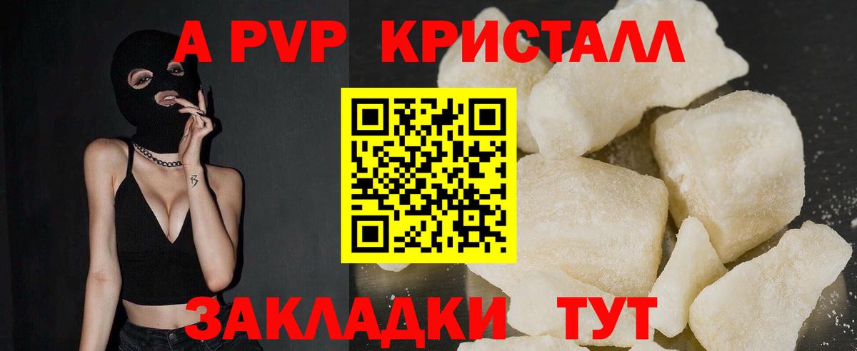 Коммунар  A PVP Crystall  даркнет сайт  Alpha PVP VHQ  Вход с VPN 