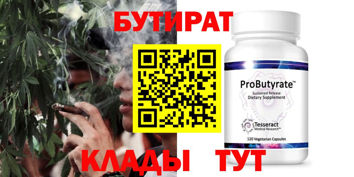 Бутират  Бутират 99%  Вход с VPN  Коммунар 
