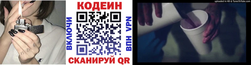 цена Коммунар Codein Purple Drank