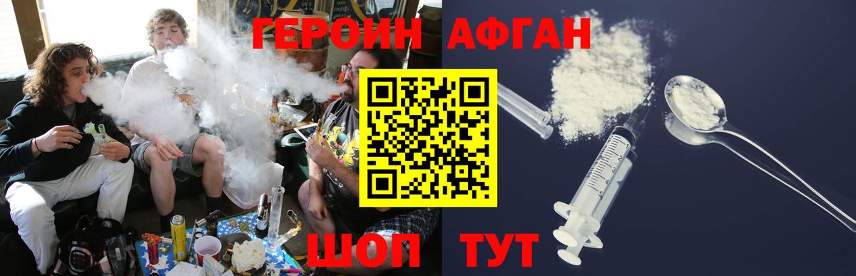 Героин афганец Коммунар