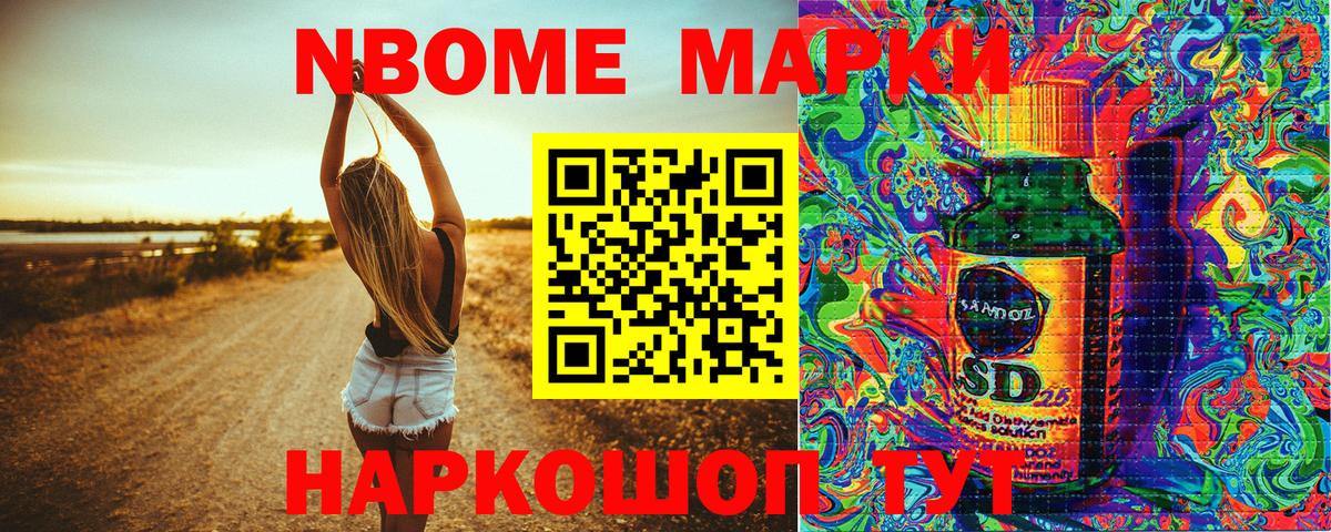 Марки N-bome 1,8мг Коммунар